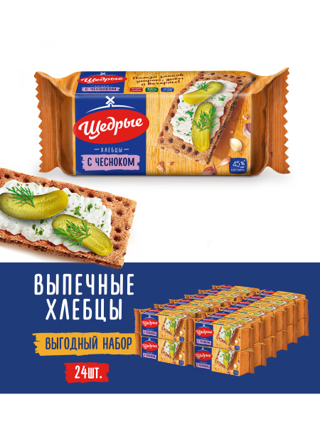 Щедрые хлебцы с чесноком 100г/24шт - купить с доставкой по выгодным ...