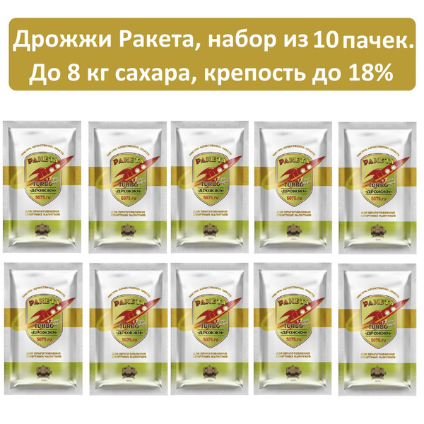 "Ракета", спиртовые дрожжи турбо (дрожжи для самогона), 100 гр ...