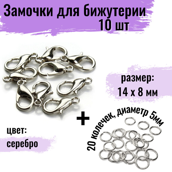 Застежки для бисероплетения, для бижутерии, для браслетов, фурнитура ...