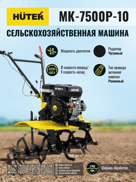 Мотокультиватор МК-7500P-10 Huter - купить мотоблок по выгодной цене в ...
