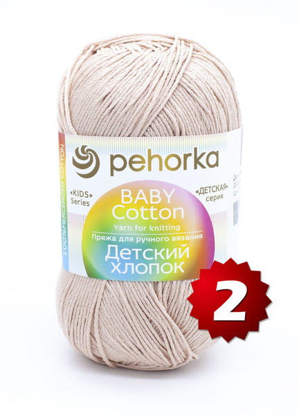 Пряжа Пехорка Детский хлопок -2 шт, светло-бежевый (03), 330м/100г, 100 ...