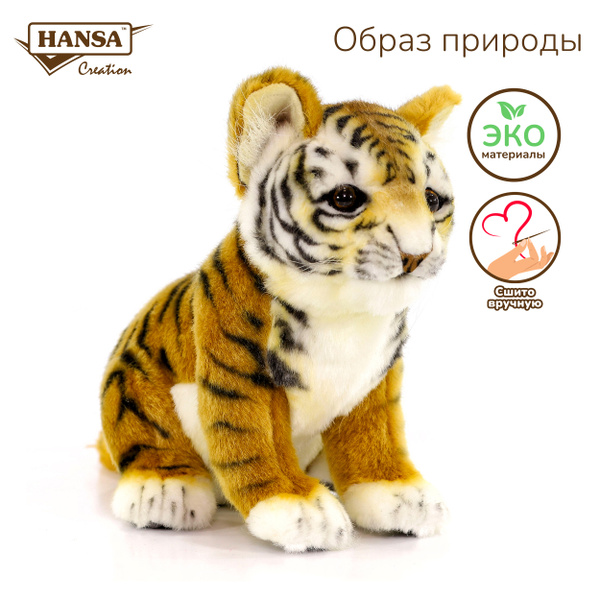 Мягкая игрушка плюшевая и реалистичная Hansa Creation Детеныш амурского ...