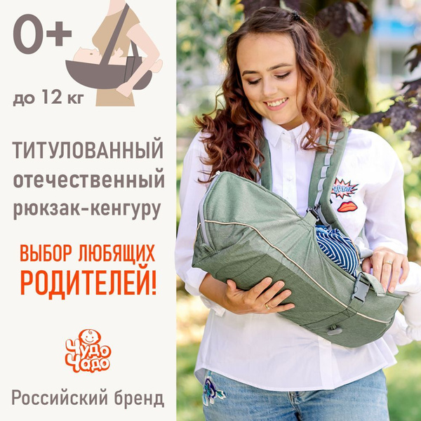 Кенгуру Рюкзак-переноска для новорожденных детей c 0, Чудо-чадо ...