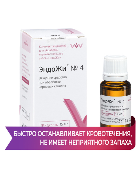 Кровоостанавливающая жидкость ЭндоЖи №4, гемостатическое средство ...
