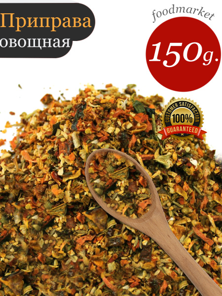 Приправа овощная 150 гр. - купить с доставкой по выгодным ценам в ...