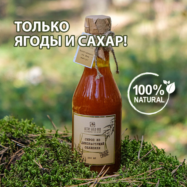 Сироп из дикорастущей облепихи/ облепиховый сироп/ натуральный сироп ...