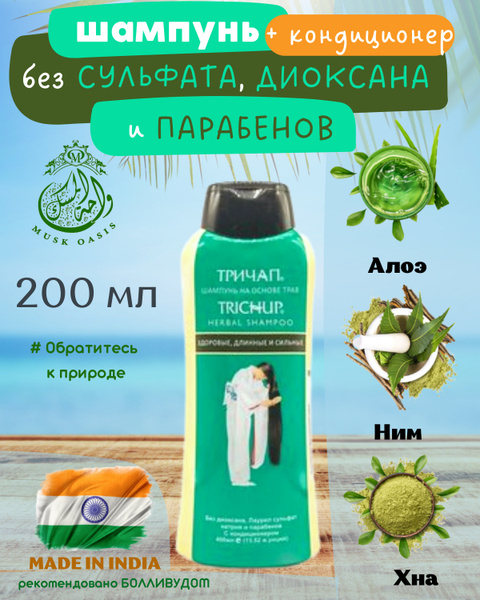 Trichup Шампунь для нарощенных волос, 200 мл - купить с доставкой по ...