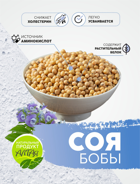 Соя Алтайская 2 кг/ Соя бобы/ Натуральный продукт Алтая - купить с ...