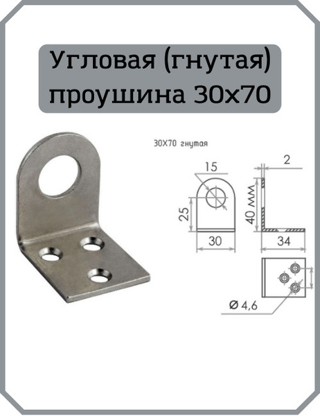 Угловая проушина-петля для навесного замка 30x70 мм 2 шт ( гнутое ...