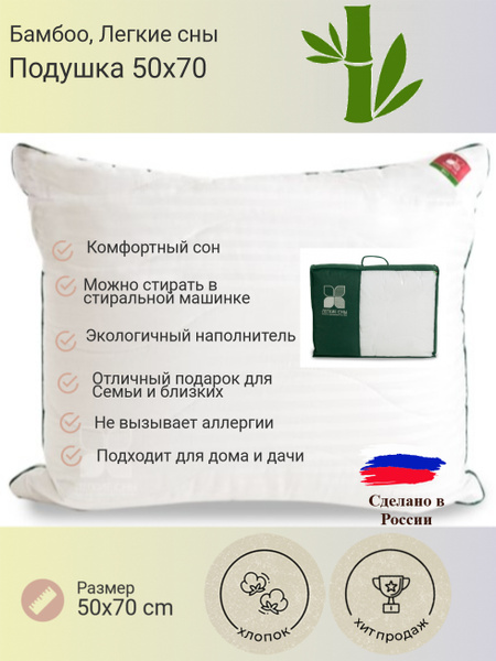 Подушка Легкие сны, 50x70, 50x68 см, наполнитель Бамбук, Бамбуковое ...