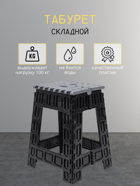 Складная табуретка DD Style большая, табурет складной пластиковый ...