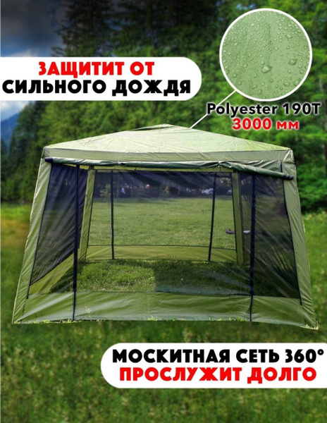 Палатка туристическая 1628D для кемпинга рыбалки, отдыха/ Шатер летний ...