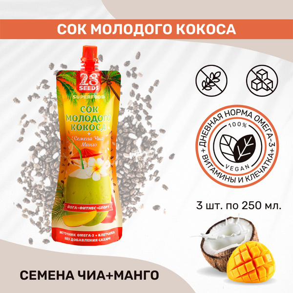 Напиток сокосодержащий без сахара 28SEEDS кокос чиа манго 3 шт по 250 ...