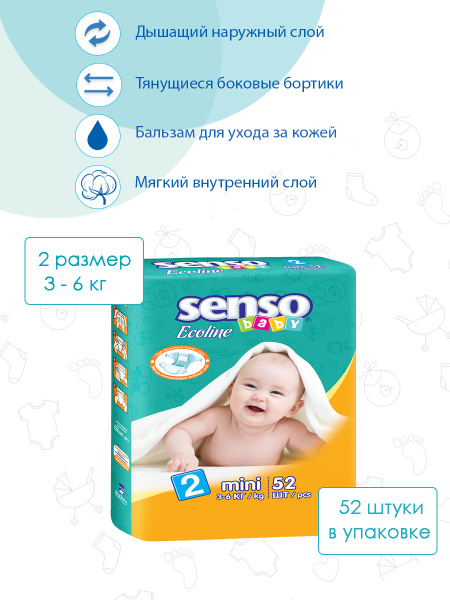 Подгузники для детей SENSO BABY ECOLINE, дневные/ночные, для мальчиков ...