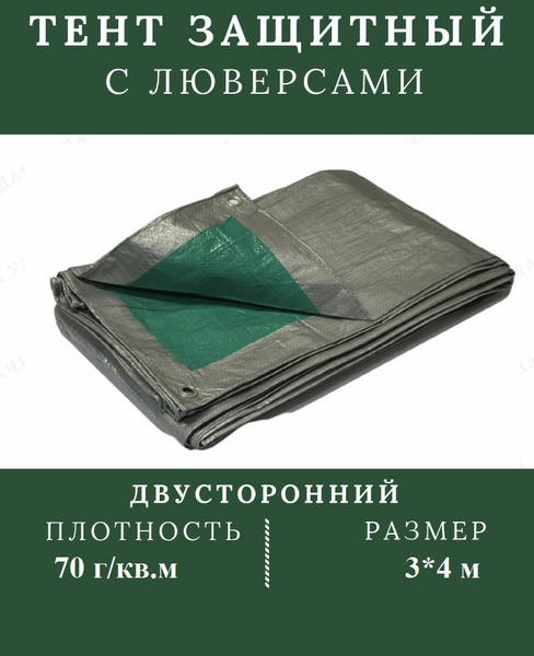 Тент строительный. Чехол от дождя. Укрывной материал - купить по ...