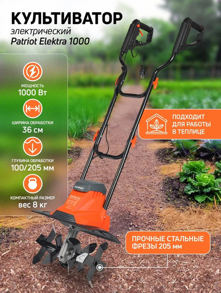 Культиватор электрический PATRIOT Elektra 1000 Мощность 1000Вт Ширина ...