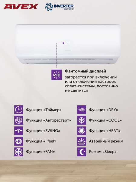 Сплит-система AVEX AC 09 inverter / кондиционер для дома/квартиры ...