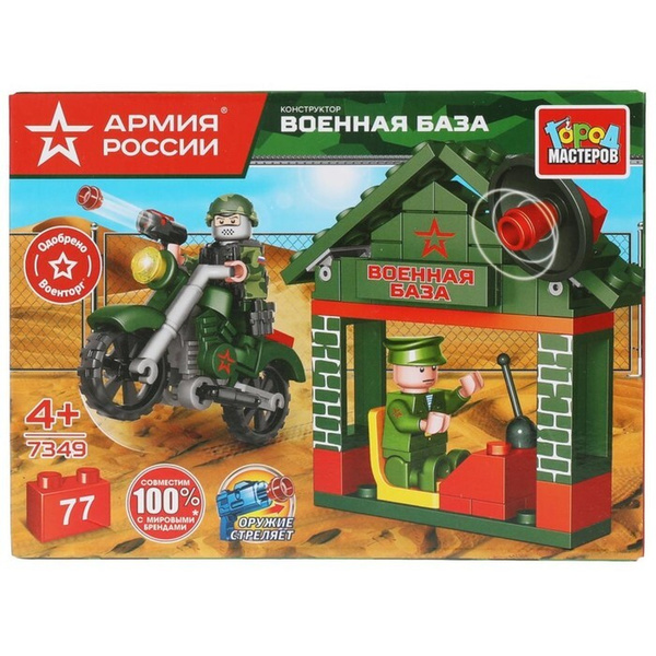 Конструктор Военная база с мотоциклистом, 77 деталей - купить с ...