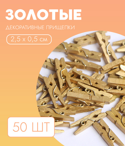 УЮТИЯ / 50 шт.,2,5х0,5 см. / Прищепки декоративные деревянные для фото ...
