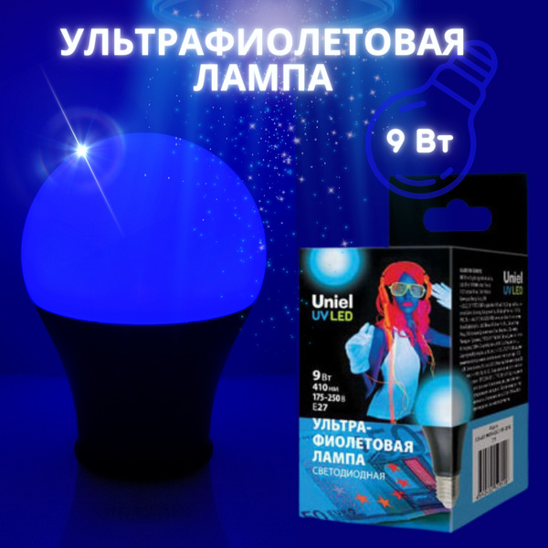 Ультрафиолетовая Лампочка E27 Груша - купить в интернет магазине OZON ...