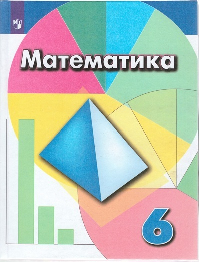 Дорофеев. Математика. 6 класс. Учебник. - купить с доставкой по ...
