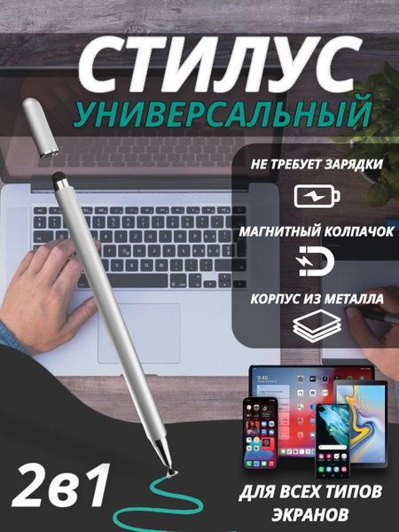 Стилус универсальный для планшета / Стилус для телефона и айпада ...