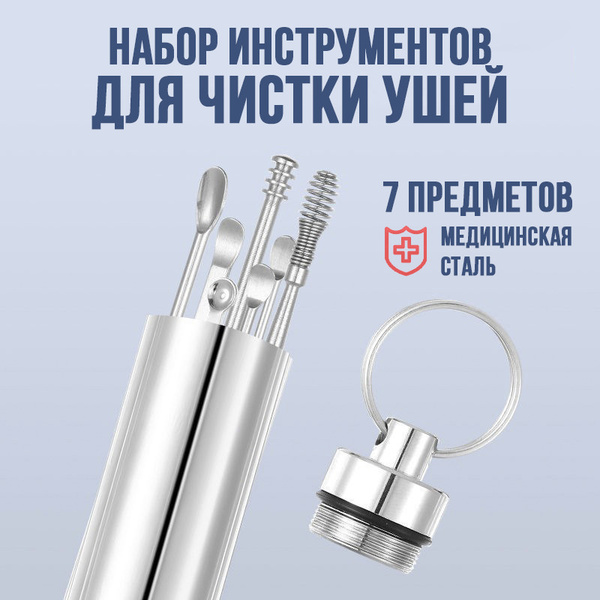 Набор инструментом для чистки ушей, многоразовые ушные палочки ...