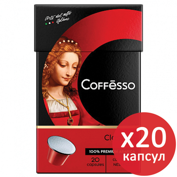 Кофе в капсулах COFFESSO "Classico Italiano" для кофемашин Nespresso ...