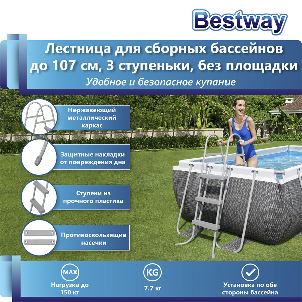 Лестница для бассейна 107 см Bestway 58335 3 ступеньки, без площадки ...