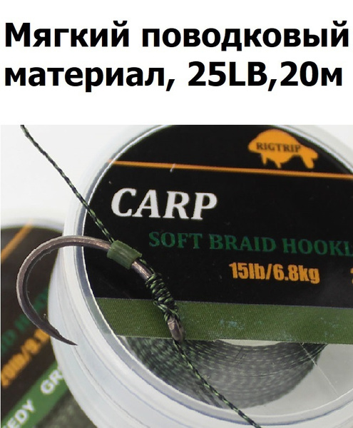 Мягкий поводковый материал 20м 25LB (11,3 кг) Зелёный камуфляж WEEDY ...
