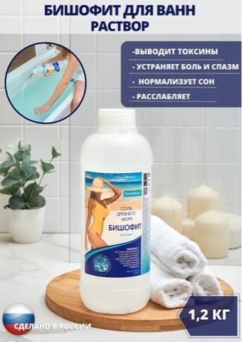 Магниевая морская соль для ванн Бишофит в растворе 1 кг Tam&Bala ...