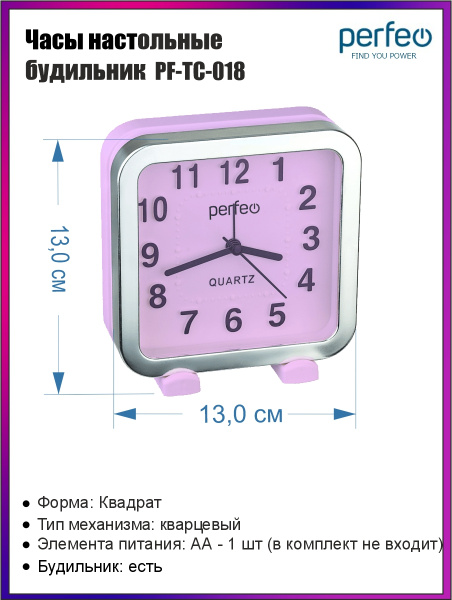 Perfeo часы будильник. Будильник Perfeo Quartz "PF-TC-018"В интерьере. Декоративные часы будильник от Перфео. Perfeo часы-будильник инструкция. Будильник Perfeo Quartz "PF-TC-018", квадратные 13*13 см, синие.