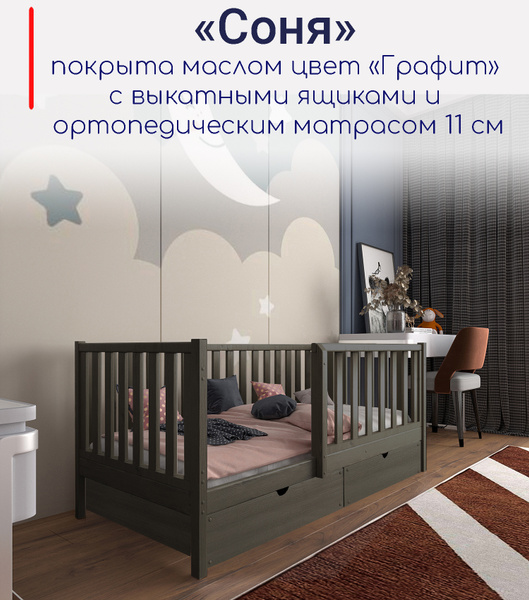 Кровать детская "Соня", спальное место 180х90, в комплекте с выкатными ...