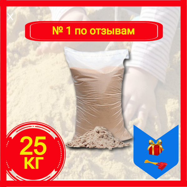 Кварцевый песок для песочницы для детского творчества 25кг - купить с ...