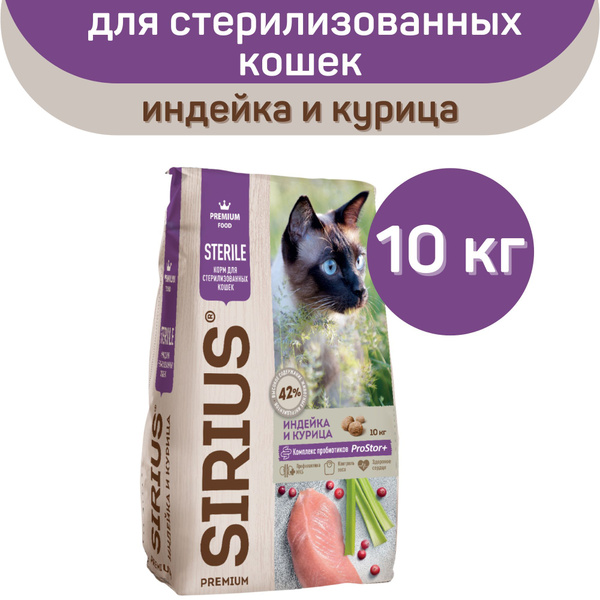 Сухой корм SIRIUS PREMIUM, корм Сириус для кошек стерилизованных ...