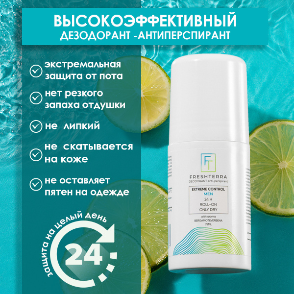 Дезодорант мужской Freshterra шариковый роликовый для тела, защита от ...