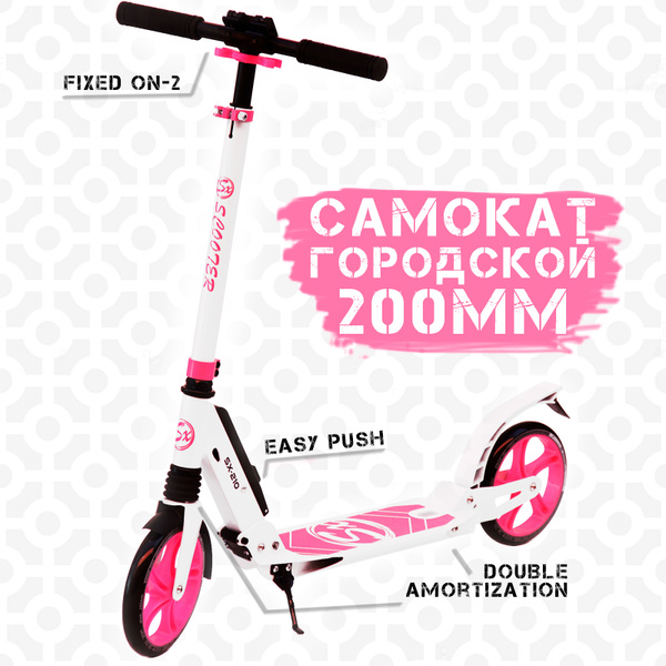 Самокат Городской SX Scooter sx-210, - купить по выгодной цене в ...