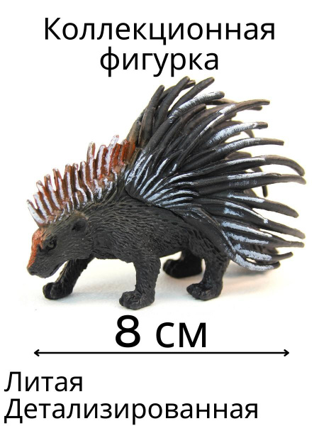 Детская коллекционная игрушка фигурка животного Дикобраз, 8 см - купить ...