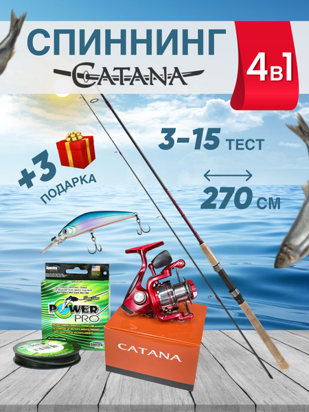 Набор для рыбалки, спиннинг Catana ВХ 270(3-15)+катушка Catana 2000 ...