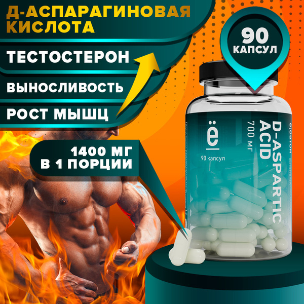 Д-аспарагиновая кислота, 90 капсул, ёбатон - купить с доставкой по ...
