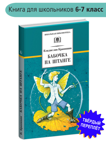 Крапивин Владислав Трилогия Стальной волосок Школьная библиотека ...