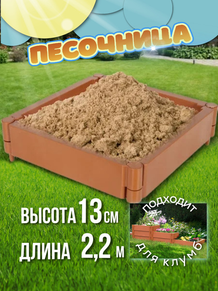 Песочница детская на улицу пластиковая - купить с доставкой по выгодным ...