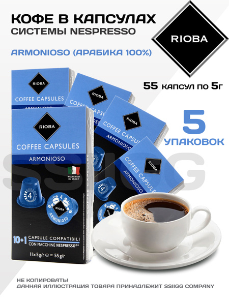 Кофе в капсулах Неспрессо Капсулы для кофемашин Nespresso 5 упаковок 55 ...