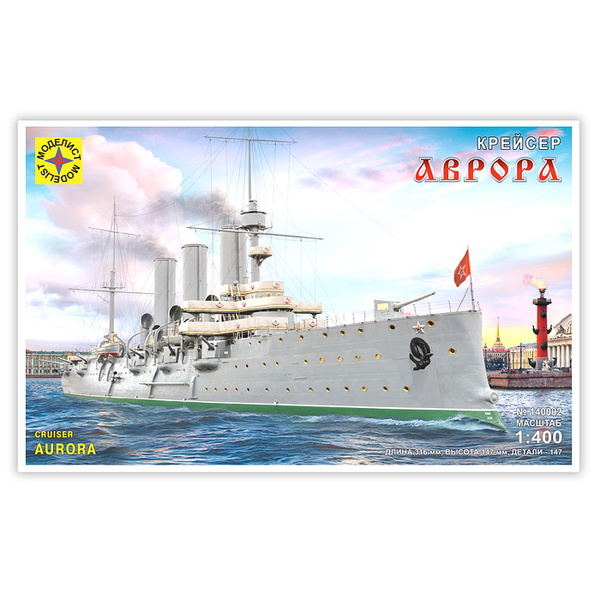Сборная модель Крейсер "Аврора" (1:400) 140002 - купить с доставкой по ...