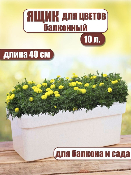 Ящик для цветов балконный, горшок для цветов рассады пластиковый ...