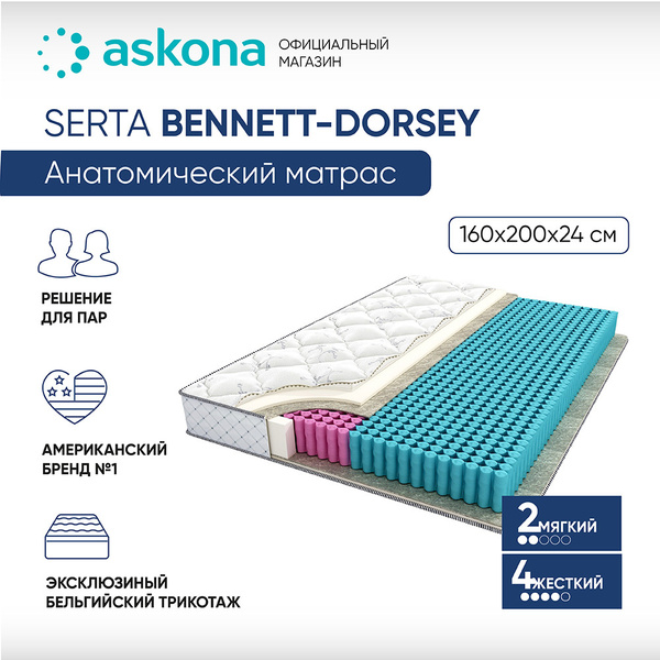 Матрас Аскона Серта Беннет 180х200 Купить