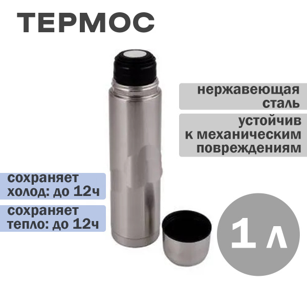 Термос Vetta - купить по выгодной цене в интернет-магазине OZON (547608004)