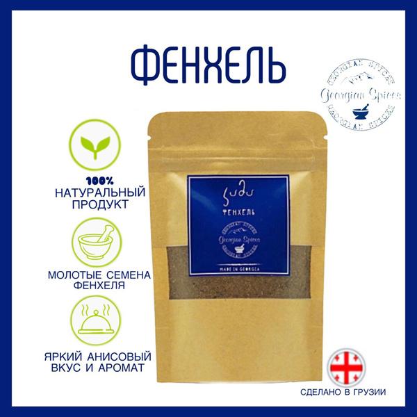 Грузинские специи Georgian Spices Фенхель/Универсальная приправа купить ...