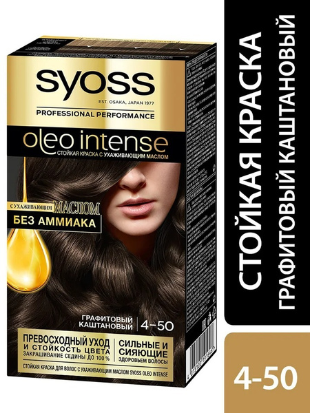 Краска для волос Syoss Oleo Intense 4-50 Графитовый каштановый 115мл 3 ...
