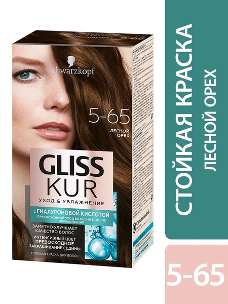 Gliss Kur/Краска для волос Gliss Kur Уход & Увлажнение 5-65 Лесной орех ...